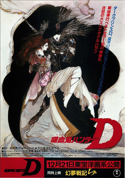 Affiche de Vampire Hunter D